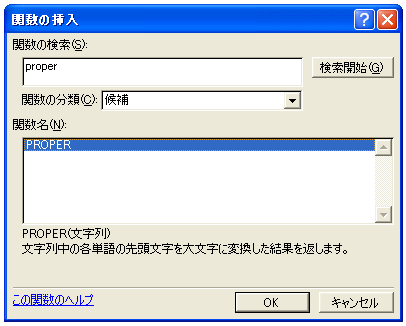 PROPER関数のテスト