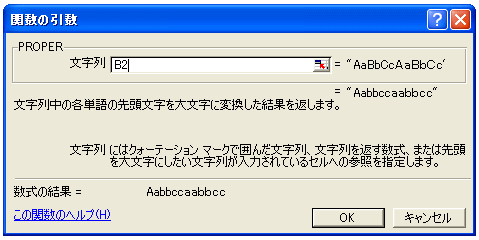 PROPER関数のテスト