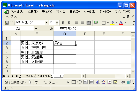 LEFT関数のテスト