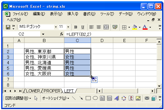 LEFT関数のテスト