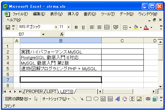 LEFTB関数のテスト