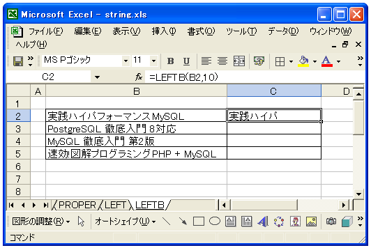 LEFTB関数のテスト