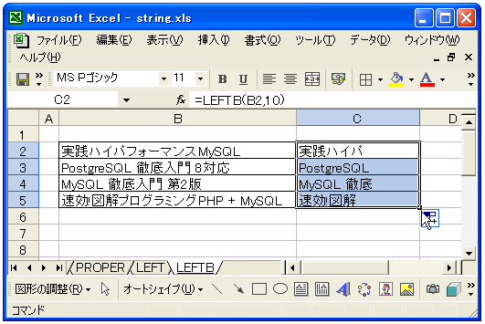 LEFTB関数のテスト