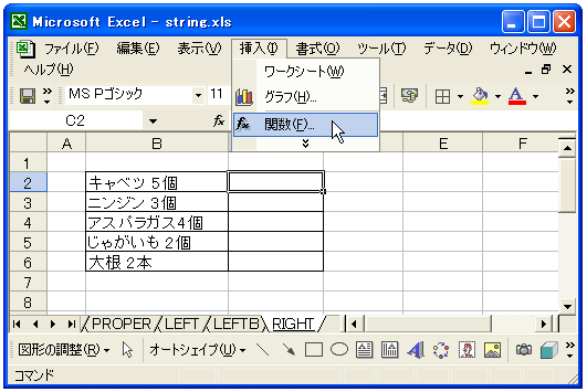 RIGHT関数のテスト