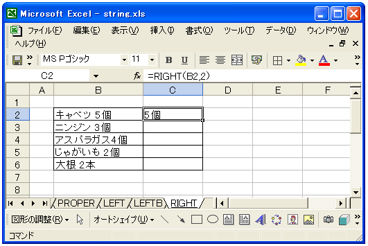 RIGHT関数のテスト