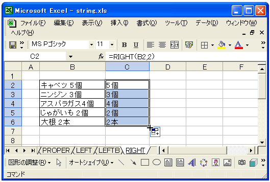 RIGHT関数のテスト