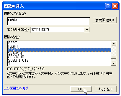 RIGHTB関数のテスト