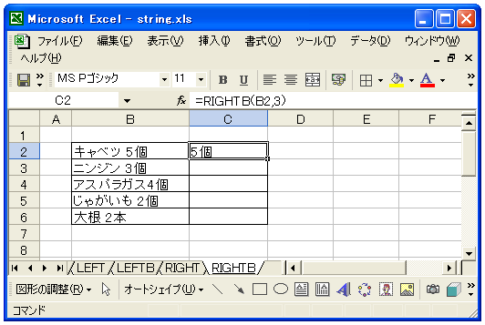 RIGHTB関数のテスト