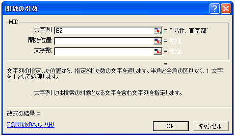 MID関数のテスト