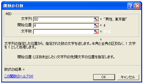 MID関数のテスト