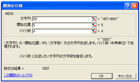 MIDB関数のテスト