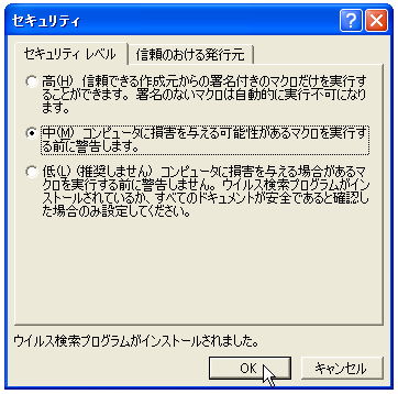 セキュリティレベルの設定