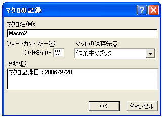 ショットカットキーによるマクロの実行