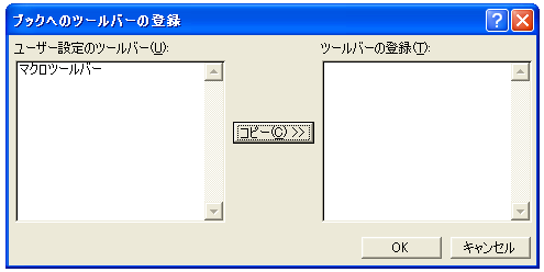 ツールバーのブックへの保存