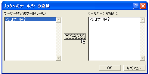 ツールバーのブックへの保存