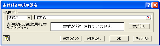 数式の条件を設定