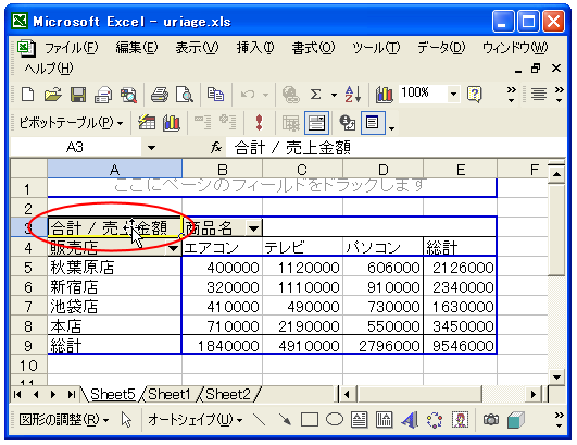 集計の計算方法の変更