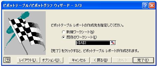 ピボットテーブルのデータ範囲の再設定