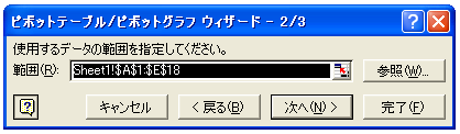 ピボットテーブルのデータ範囲の再設定