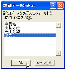 詳細データの表示