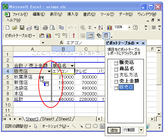 複数の項目を行又は列に設定