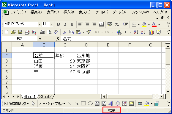 拡張選択モードとADDモード