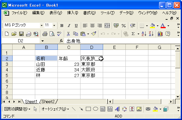 拡張選択モードとADDモード