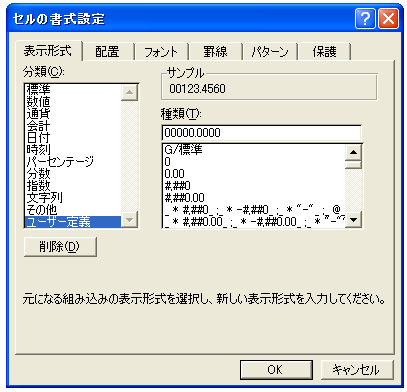 書式の定義(数値)