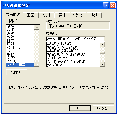 書式の定義(日付)