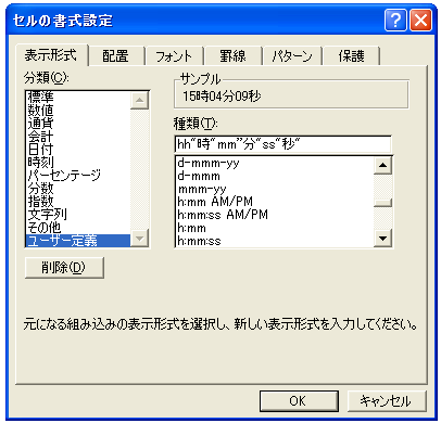 書式の定義(時刻)