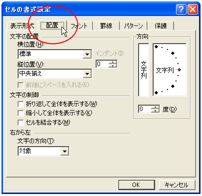 文字の表示角度を指定