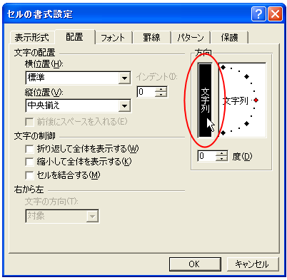 文字の表示角度を指定