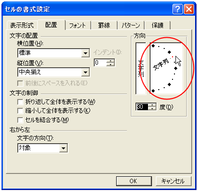 文字の表示角度を指定