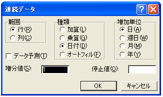 連続データの一括入力