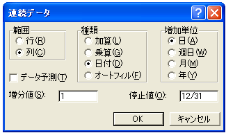 連続データの一括入力