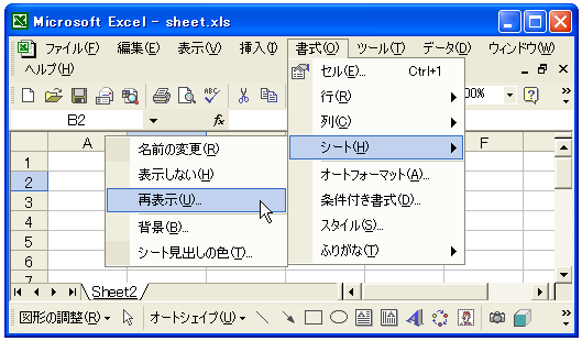 ワークシートを非表示にする