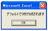 新規ブック内のワークシートの枚数