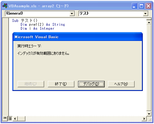 インデックス番号のエラー