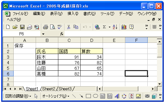 名前を付けて保存