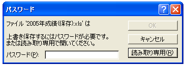 書き込みパスワードを付けて保存