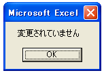 最後に保存されてから変更されたかどうかの確認