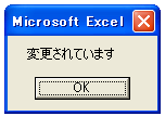 最後に保存されてから変更されたかどうかの確認