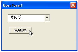 選択された項目を取得する