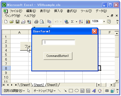 シートからフォームを表示する