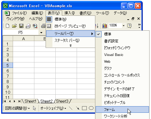 シートからフォームを表示する