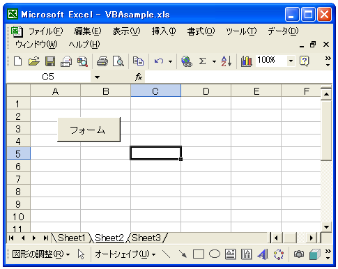 シートからフォームを表示する