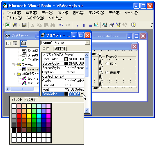 フレームの文字色と背景色の設定