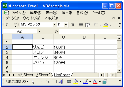 リストのソースにシートのセル範囲を指定する