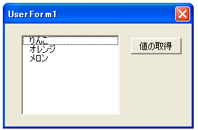 選択された項目を取得する