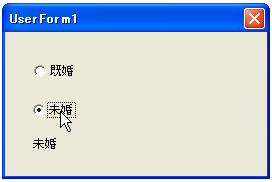 オプションボタンのイベント処理